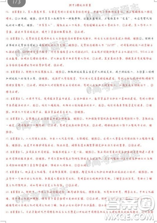 哈师大附中2020年高三第三次模拟考试文科综合试题及答案