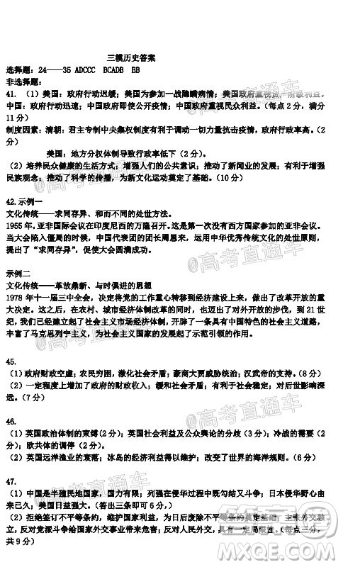 哈师大附中2020年高三第三次模拟考试文科综合试题及答案