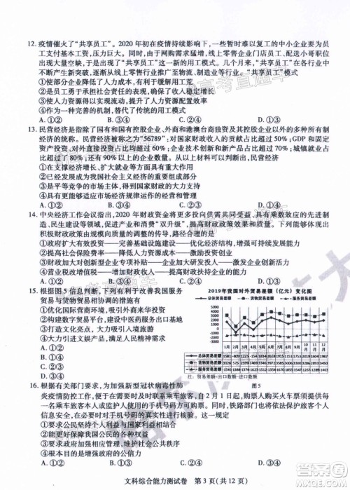 哈师大附中2020年高三第三次模拟考试文科综合试题及答案