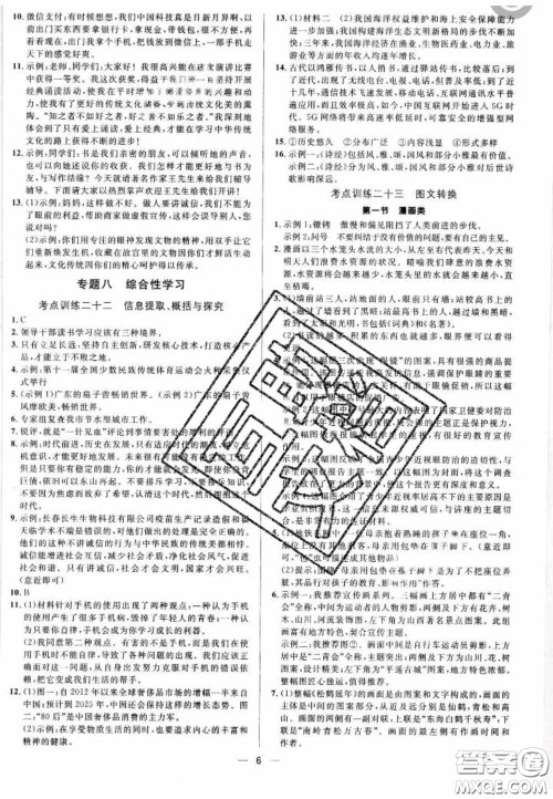 阳光出版社2020正大图书中考真题分类卷初中语文全一册答案