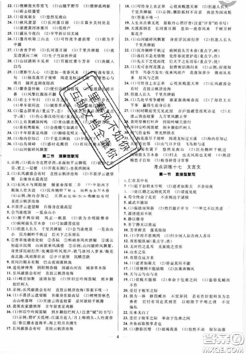 阳光出版社2020正大图书中考真题分类卷初中语文全一册答案