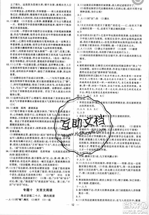 阳光出版社2020正大图书中考真题分类卷初中语文全一册答案