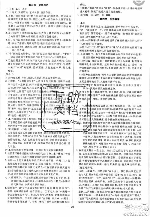 阳光出版社2020正大图书中考真题分类卷初中语文全一册答案