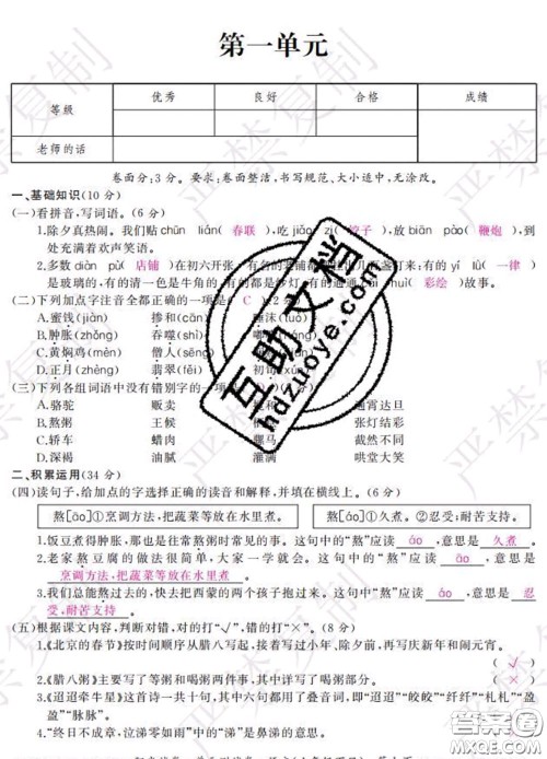 2020春阳光试卷单元测试卷六年级语文下册人教版答案 2020春阳光试卷单元测试卷六年级语文下册人教版答案