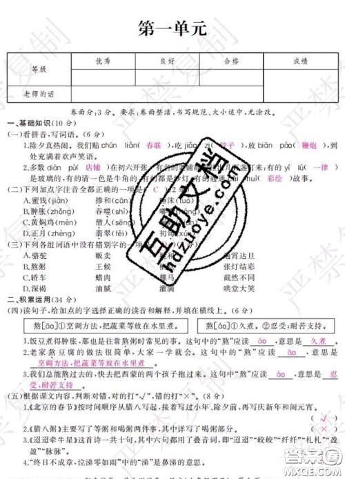 2020春阳光试卷单元测试卷六年级语文下册人教版答案