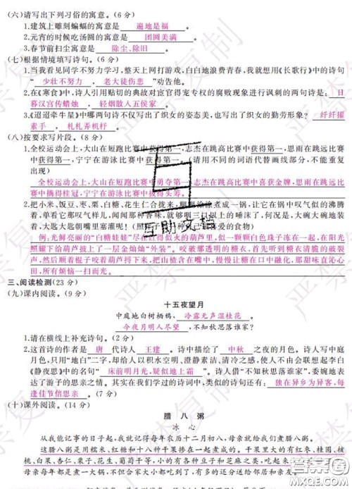 2020春阳光试卷单元测试卷六年级语文下册人教版答案 2020春阳光试卷单元测试卷六年级语文下册人教版答案