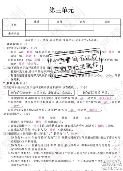 2020春阳光试卷单元测试卷六年级语文下册人教版答案 2020春阳光试卷单元测试卷六年级语文下册人教版答案