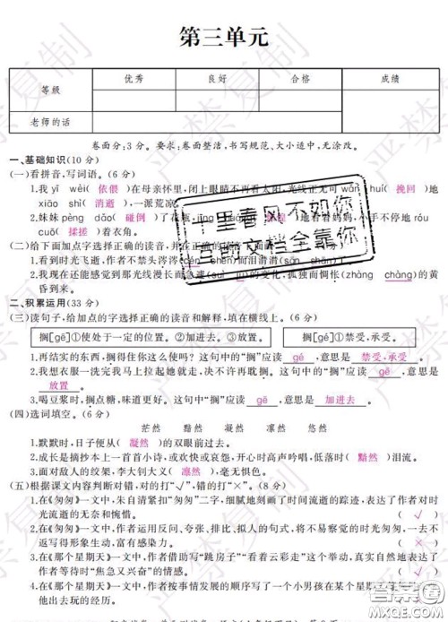 2020春阳光试卷单元测试卷六年级语文下册人教版答案