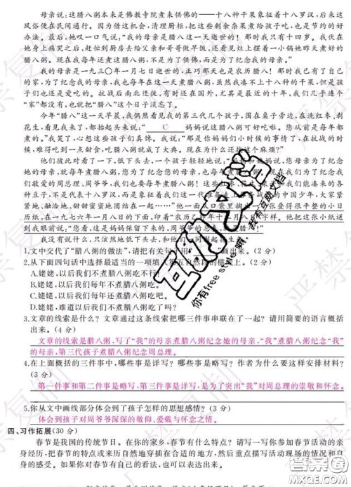 2020春阳光试卷单元测试卷六年级语文下册人教版答案