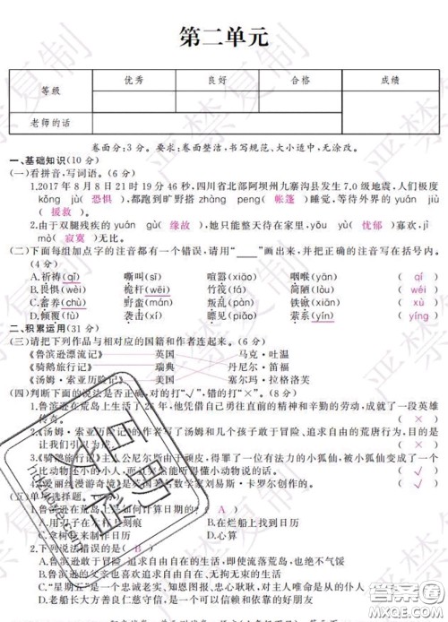2020春阳光试卷单元测试卷六年级语文下册人教版答案 2020春阳光试卷单元测试卷六年级语文下册人教版答案