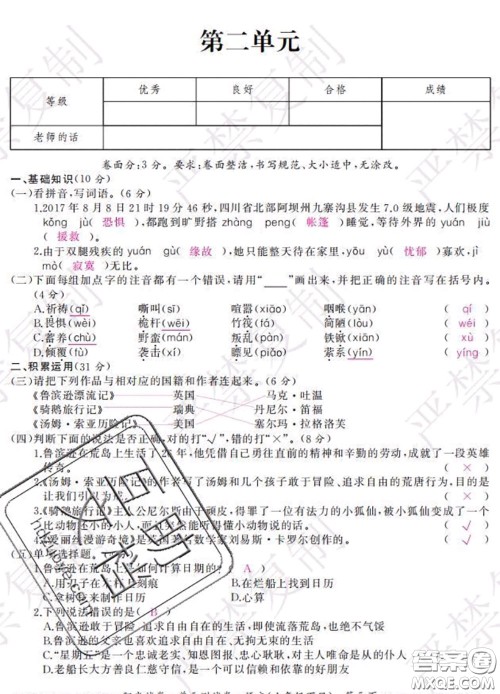 2020春阳光试卷单元测试卷六年级语文下册人教版答案