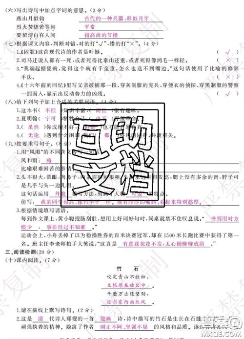 2020春阳光试卷单元测试卷六年级语文下册人教版答案 2020春阳光试卷单元测试卷六年级语文下册人教版答案