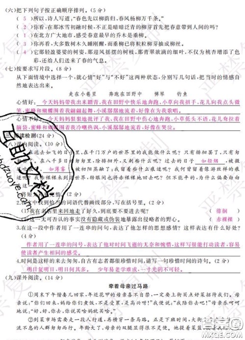 2020春阳光试卷单元测试卷六年级语文下册人教版答案