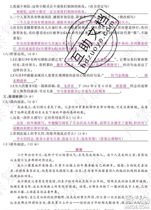 2020春阳光试卷单元测试卷六年级语文下册人教版答案 2020春阳光试卷单元测试卷六年级语文下册人教版答案