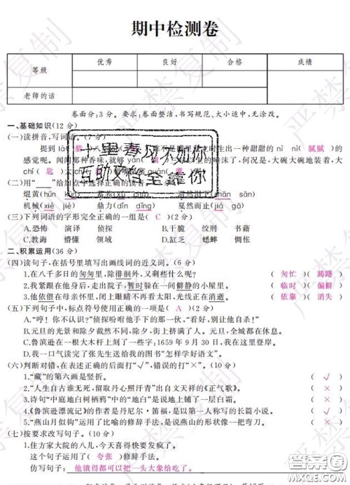 2020春阳光试卷单元测试卷六年级语文下册人教版答案 2020春阳光试卷单元测试卷六年级语文下册人教版答案