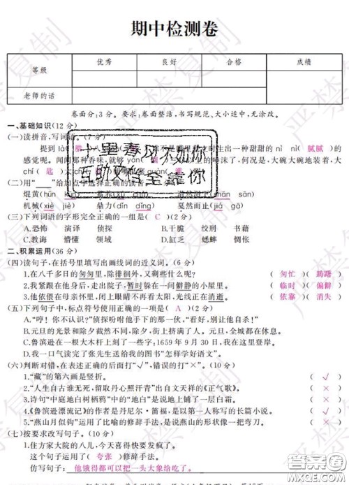 2020春阳光试卷单元测试卷六年级语文下册人教版答案