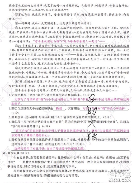 2020春阳光试卷单元测试卷六年级语文下册人教版答案 2020春阳光试卷单元测试卷六年级语文下册人教版答案
