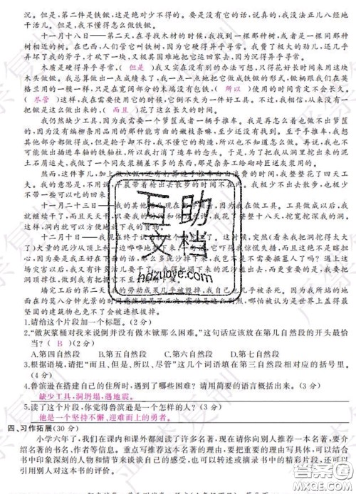2020春阳光试卷单元测试卷六年级语文下册人教版答案 2020春阳光试卷单元测试卷六年级语文下册人教版答案