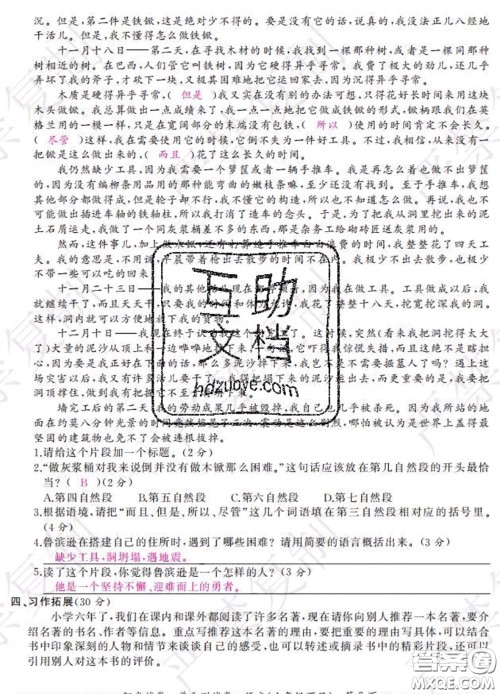 2020春阳光试卷单元测试卷六年级语文下册人教版答案