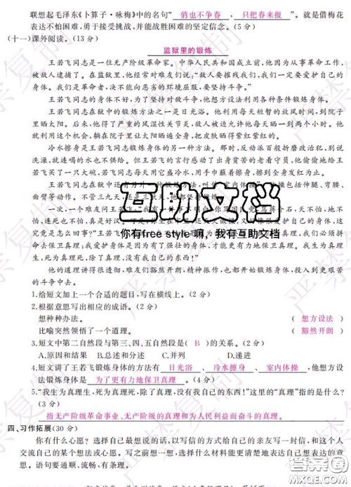 2020春阳光试卷单元测试卷六年级语文下册人教版答案 2020春阳光试卷单元测试卷六年级语文下册人教版答案