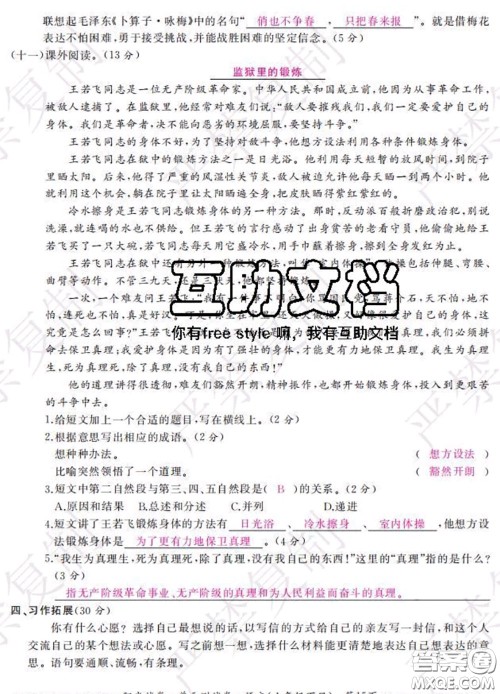 2020春阳光试卷单元测试卷六年级语文下册人教版答案