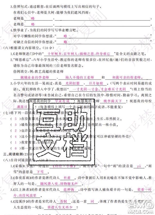 2020春阳光试卷单元测试卷六年级语文下册人教版答案 2020春阳光试卷单元测试卷六年级语文下册人教版答案