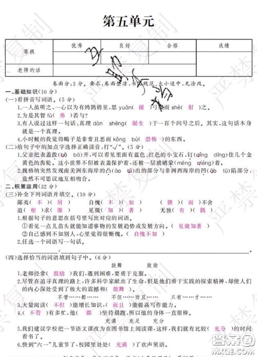 2020春阳光试卷单元测试卷六年级语文下册人教版答案