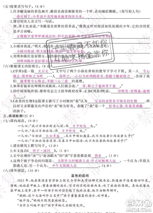 2020春阳光试卷单元测试卷六年级语文下册人教版答案