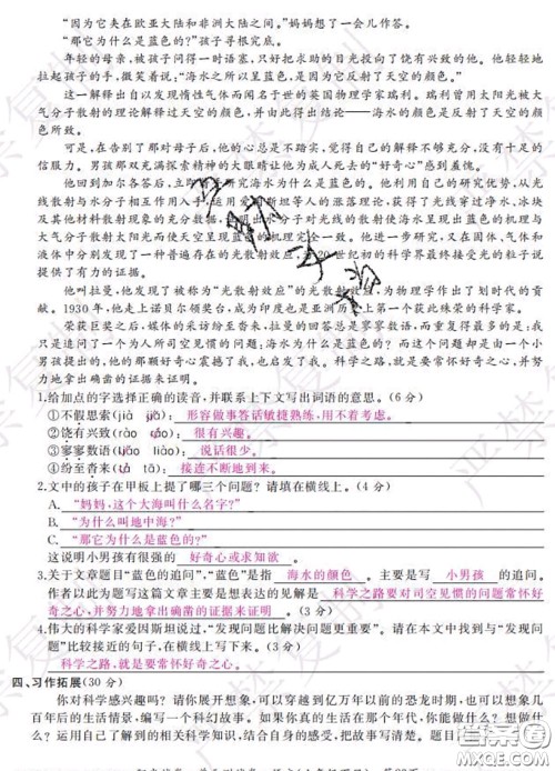 2020春阳光试卷单元测试卷六年级语文下册人教版答案 2020春阳光试卷单元测试卷六年级语文下册人教版答案