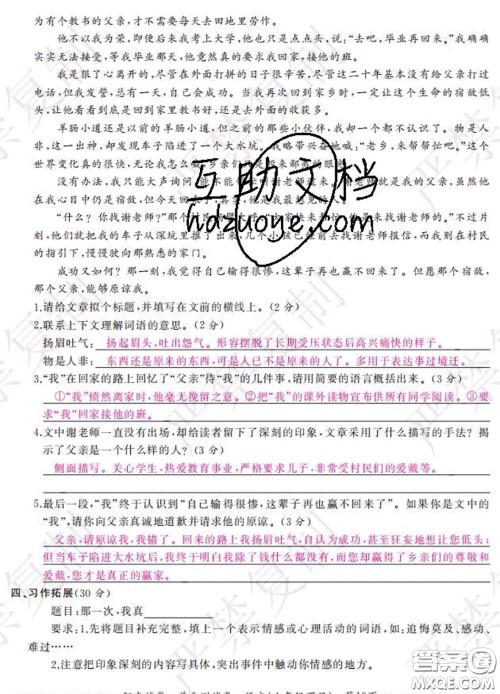 2020春阳光试卷单元测试卷六年级语文下册人教版答案 2020春阳光试卷单元测试卷六年级语文下册人教版答案