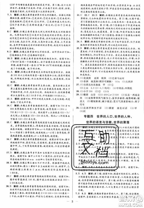 阳光出版社2020正大图书中考真题分类卷初中地理湘教版答案