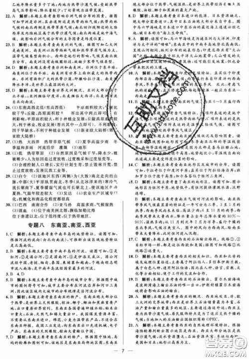 阳光出版社2020正大图书中考真题分类卷初中地理湘教版答案