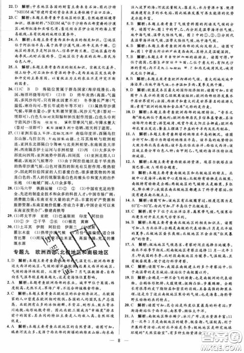 阳光出版社2020正大图书中考真题分类卷初中地理湘教版答案