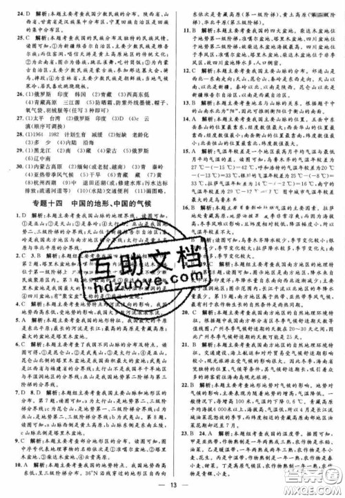 阳光出版社2020正大图书中考真题分类卷初中地理湘教版答案