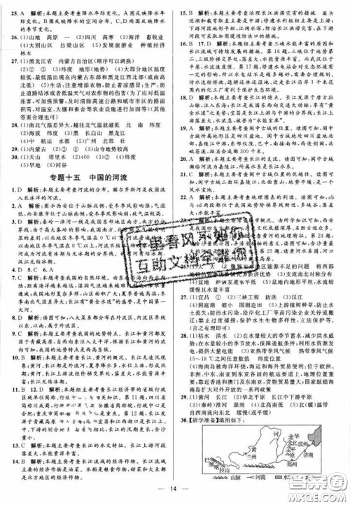 阳光出版社2020正大图书中考真题分类卷初中地理湘教版答案