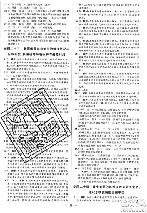 阳光出版社2020正大图书中考真题分类卷初中地理湘教版答案