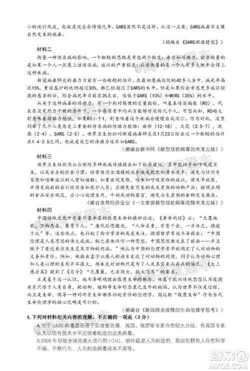 成都石室中学高2020届高考适应性考试一语文试题及答案