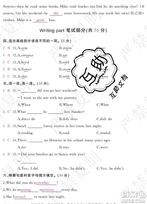 2020春阳光试卷单元测试卷六年级英语下册人教版答案