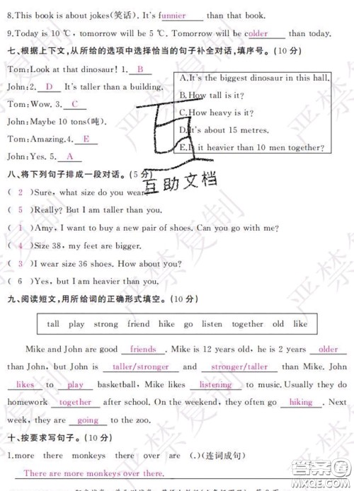 2020春阳光试卷单元测试卷六年级英语下册人教版答案