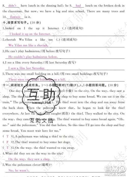 2020春阳光试卷单元测试卷六年级英语下册人教版答案