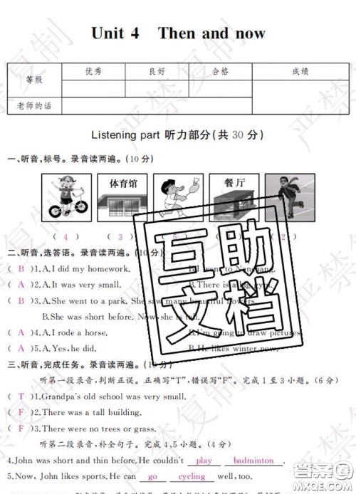 2020春阳光试卷单元测试卷六年级英语下册人教版答案