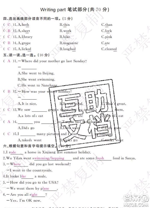 2020春阳光试卷单元测试卷六年级英语下册人教版答案