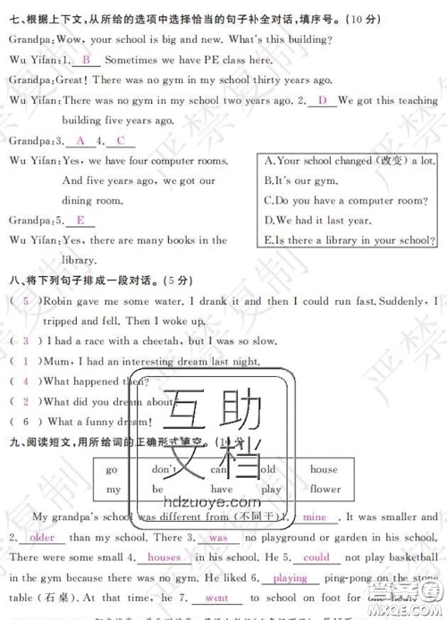 2020春阳光试卷单元测试卷六年级英语下册人教版答案