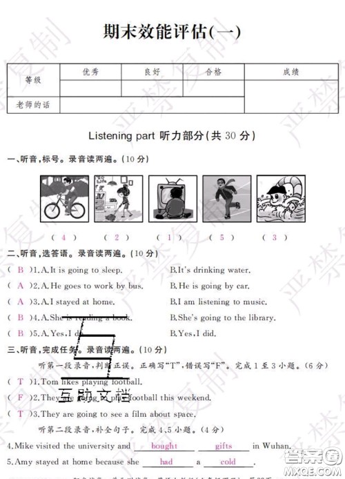 2020春阳光试卷单元测试卷六年级英语下册人教版答案