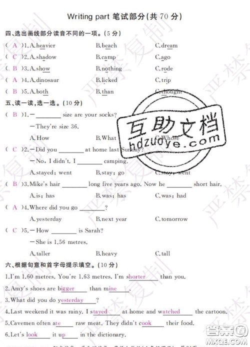 2020春阳光试卷单元测试卷六年级英语下册人教版答案