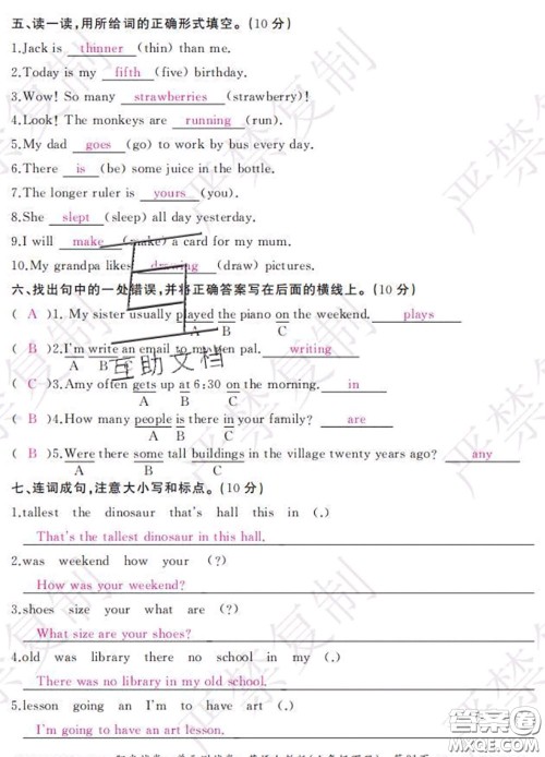 2020春阳光试卷单元测试卷六年级英语下册人教版答案
