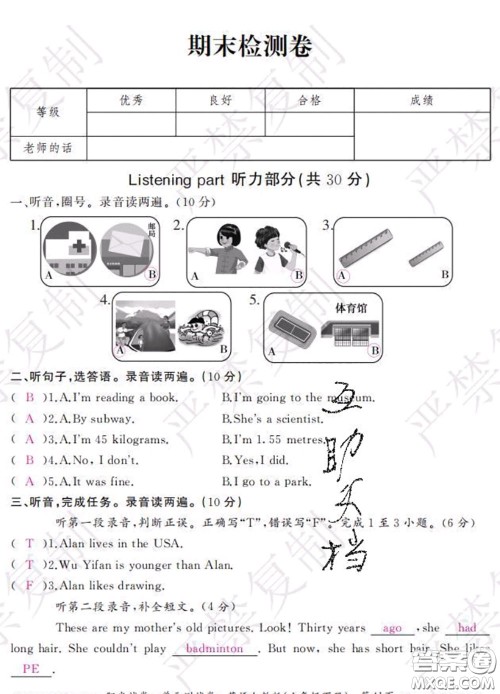 2020春阳光试卷单元测试卷六年级英语下册人教版答案