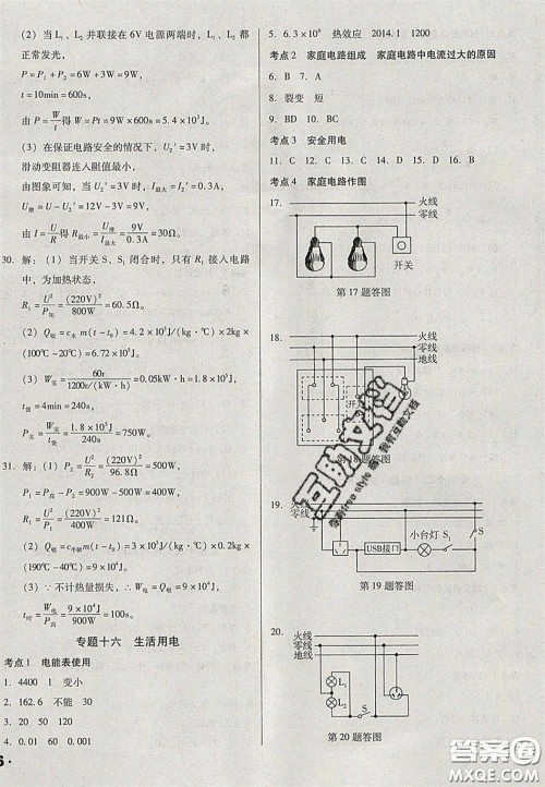 2020辽宁省中考真题分类一卷通物理答案