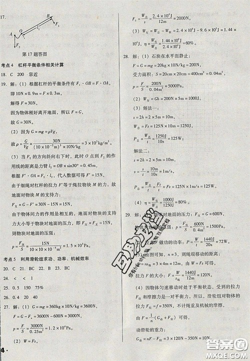 2020辽宁省中考真题分类一卷通物理答案