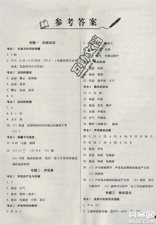 2020辽宁省中考真题分类一卷通物理答案